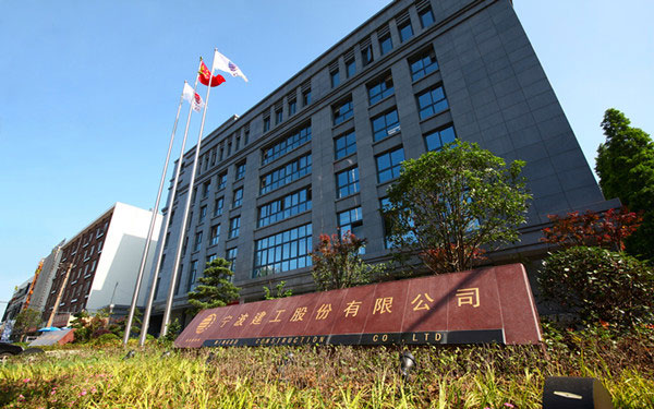 蒙自宁波建工股份有限公司